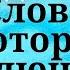 Садхгуру Слово которое отключает разум