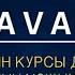 Онлайн курсы Java для начинающих Изучаем программирование вместе