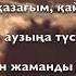 Қалың елім қазағым қайран жұртым Абай Құнанбаев