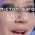 Не простые девчата стот стоп вагончик ждёт шмончик шмон
