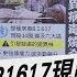 變種猖獗 B1617現蹤44國 慷慨解囊 美撥6千萬劑AZ TVBS說新聞 20210513