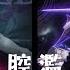 崩壞 星穹鐵道 虛構敘事 陳腔濫調 80000分紀錄 DOT 黃泉 VS 大黑塔暴力輸出隊