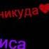 ЛАРИСА ИСРАИЛОВА Письмо в никуда NEW 2019