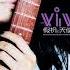 徐若瑄 Vivian Hsu 她他 高音質 High Quality