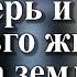 Чти отца твоєго и матерь и будеш довго жити на земли 06 03 2025 прот Димитрій Сидор