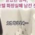 신뢰를 악용한 범죄 화장실에 숨겨진 진실