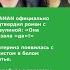 SHAMAN официально подтвердил роман с Мизулиной Она сказала да