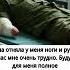 Война отняла у меня ноги и руки и сейчас мне очень трудно поддержите меня своими молитвами