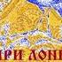 ГЕНРИ ЛОНГФЕЛЛО Поэма Песнь о Гайавате Часть 2 я Читает Вера Енютина
