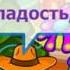 Принц122 Падают с неба белые хлопья