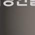 사랑인걸 모세 김정현 Fitness 노래교실 Dbm Dm Ebm Em 음원 악보 포함