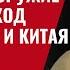 Бомба для Путина Трамп даст оружие Украине Исход борьбы США и Китая решит Маск 871 Юрий Швец