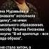 Как Муравьёва спела главный хит 80 х без голоса