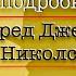 10 21 Школа Блюз Рока Джаред Д Николс Перевод гитара электрогитара урокигитары блюзрок