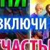 НА ТРОИЦУ 8 июня СВЕРХСИЛЬНУЮ МОЛИТВУ ПРАЗДНИКА ВКЛЮЧИ на Пятидесятницу Счастье и защита на год