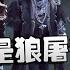 第五人格 大帅观战 这就是狼屠 什么强 就打到国服第一 Identity V アイデンティティV