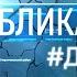 Радий Хабиров Республика LIVE дома г Уфа Заседание попечительского совета РГО