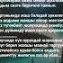 БИР ТУУГАНЫМ ЖАКЫНЫМ