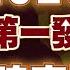 民視第一發發發 2025除夕特別節目 5小時完整版 FTV Show