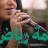 Rahma Riad Helo Hal Shuur Maharat Sessions رحمة رياض حلو هالشعور جلسات مهارات