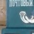 Почта Чехов