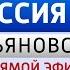 Выпуск программы Вести Ульяновск 06 02 18 12 40 ПРЯМОЙ ЭФИР