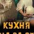 Сериал КУХНЯ Война за отель 2 сезон 2020 музыка OST 3 Blood Moon
