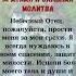 Отец прости мне мои грехи Я всегда буду нуждаться в твоем спасении защите и милосердии