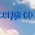 Мама будь всегда со мною рядом