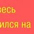 Мой первый секс Интимные истории