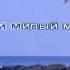 Спи глазок Спи другой Vladimir Mazurin