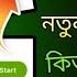 Add SEED To Your Name In Bangla How To Task Complete In Seed Seed New Task Name Emoji