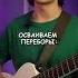 КАК ЛЕГКО НАУЧИТСЯ ИГРАТЬ НА ГИТАРЕ