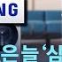 이슈 미드 속 국뽕 차오르는 K 가전 이젠 바뀔 수도 美 점유율 1위 빨간불 2025년 6월 13일 금 KBS
