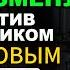 Карьерный рост через измену Роковой корпоратив с начальником МУЖ не стерпел выходки Измена жены