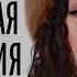 Homay от AY YOLA