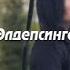 Элдепсинген коруштер Чингис Студия АялгаMUSIC