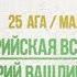 25 ага мая 2019 Моско марий тӱвыра рӱдер Московский марийский культурный центр