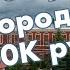 Путешествие по России 2020 Казань Самара Саратов Волгоград Ростов Краснодар Сочи две недели