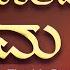 ನ ತ ರ ದ ಪ ರ ಮ Nee Thorida Prema Christian Devotional Hymns Kannada