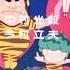 The Stars Shine Deep Into The Night Lum No Love Song Dynamic Translation