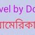 White Noise Novel By Don Dellillo In Bengali Bangla ব ল By Honours Bros Educational