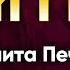 14 июня Житие прп Агапита Печерского врача безмездного XI в Жития святых по дням