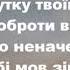 Не забудь помолитися Богу Христианские псалмы