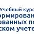 Вводная видеолекция к курсу ФСПв бухгалтерском учете и их анализ