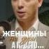 Женщины не дуры Родион Газманов