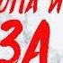 КРАСИВАЯ ПОПА И НОГИ ДОМА ЗА 5 МИНУТ БЕЗ ТРЕНАЖЕРОВ УПРАЖНЕНИЯ НА ЯГОДИЦЫ И НОГИ WORKOUT