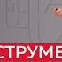 Какие инструменты мышления помогают исполнять желания