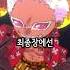 도플라밍고의 인생