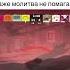 Даже молитва на спасает в Cs2